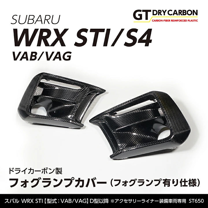 Automodellista DRL and Fog Light Cover For 2018-2021 Subaru WRX VA [Dry Carbon]