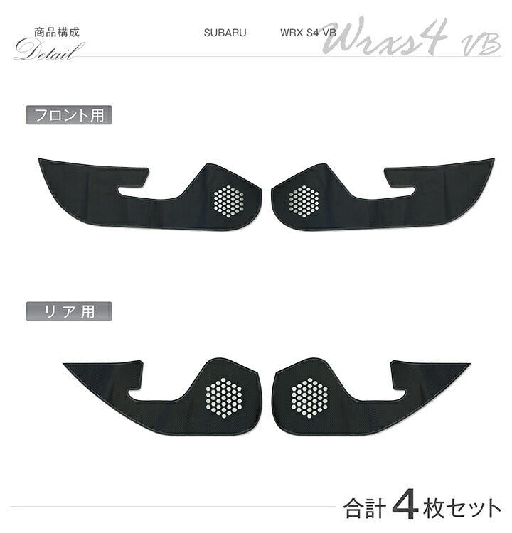 AXIS PARTS Inner Door Protectors / Kick Guards (4-Piece) For 2022+ Subaru WRX VB/VN [Carbon Pattern]